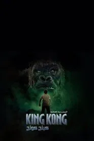 King Kong movie poster
