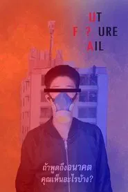 Future / Failure ? movie poster