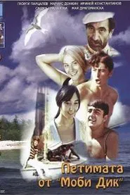 The Five from the Moby Dick movie poster