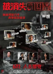 A Murder Erased movie poster
