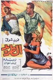 Fugitive movie poster