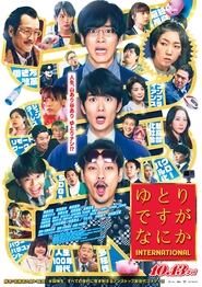 We're Millennials. Got a Problem? International movie poster
