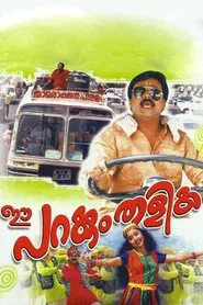 Poster do filme Ee Parakkum Thalika