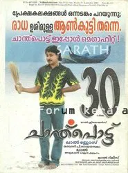 Chanthupottu movie poster