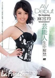 Rei Asamiya in AV Debut movie poster