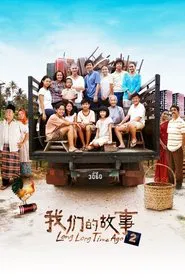Long Long Time Ago 2 movie poster