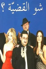 What is the issue? movie poster