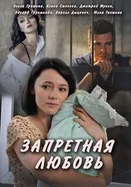 Forbidden Love movie poster