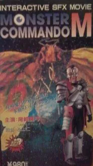 Monster Commando M movie poster