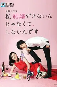 Poster da série Não é que eu não possa me casar, eu não me caso