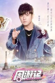 J-Style Trip tv show poster