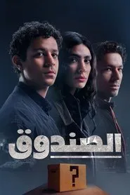 Mystery Box tv show poster