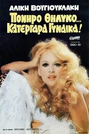 Sly Female… Sly Woman! movie poster