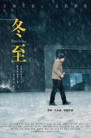 The Winter Solstice movie poster