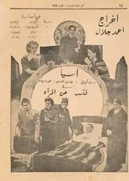 Look for the Woman movie poster