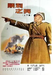 Soldier of Victory movie poster