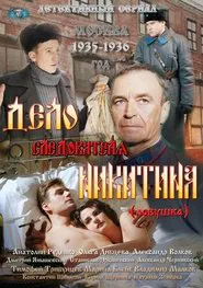 Poster da série Дело следователя Никитина