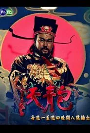 Poster da série Justice Bao (TVB) 1993
