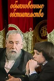 Poster do filme Ordinary Circumstances