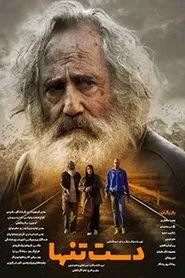 Alone movie poster