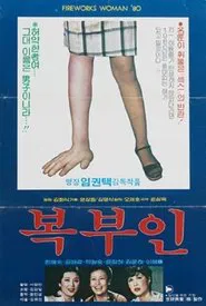 Mrs. Speculator movie poster