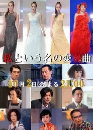 Variations movie poster