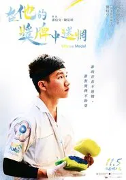 Whose Medal movie poster