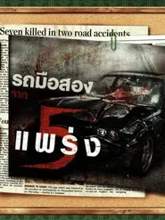 Secondhand Car movie poster