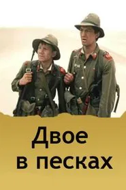 Two in the Sands movie poster