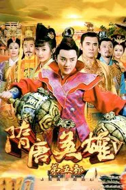 隋唐英雄之薛刚反唐 tv show poster