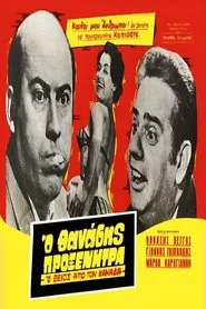The Uncle from Canada movie poster