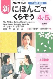Shin Nihongo de Kurasou tv show poster