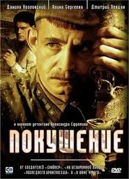 Poster da série Assassination Attempt