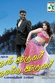 Naam Iruvar Namakku Iruvar movie poster