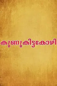 Kunukkitta Kozhi movie poster