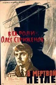 In Death's Noose movie poster