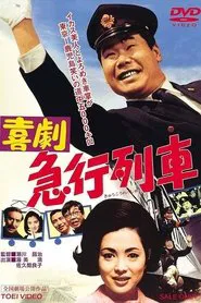 Express Train movie poster