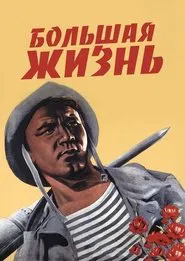 A Great Life movie poster