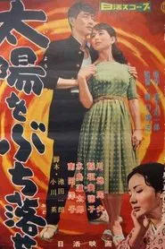 Taiyō o buchi otose movie poster
