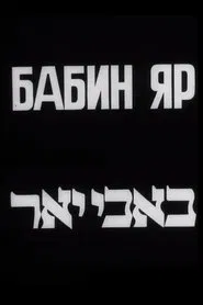 Babyn Yar movie poster