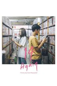 14 Again: I Love You Two Thousand movie poster