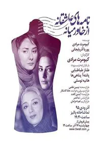 Romantic letters from the Middle East 1 movie poster