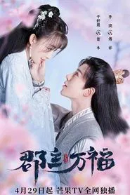 My Lucky Princess tv show poster