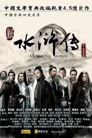 All Men Are Brothers tv show poster