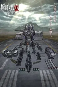 AMAIM: Warrior at the Borderline UltraSteel Ogre-Gear tv show poster
