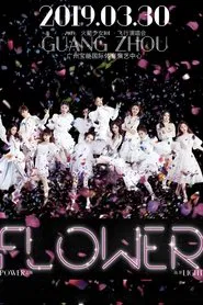 火箭少女101飞行演唱会广州站 movie poster