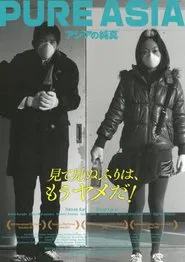 Pure Asia movie poster
