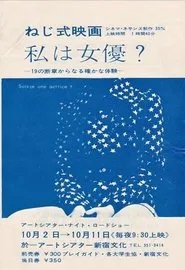 Am I An Actress? movie poster