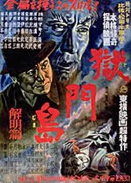 Gokumon Jima: Kaimei Hen movie poster