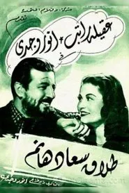 Poster do filme Divorce of Saad Hanem